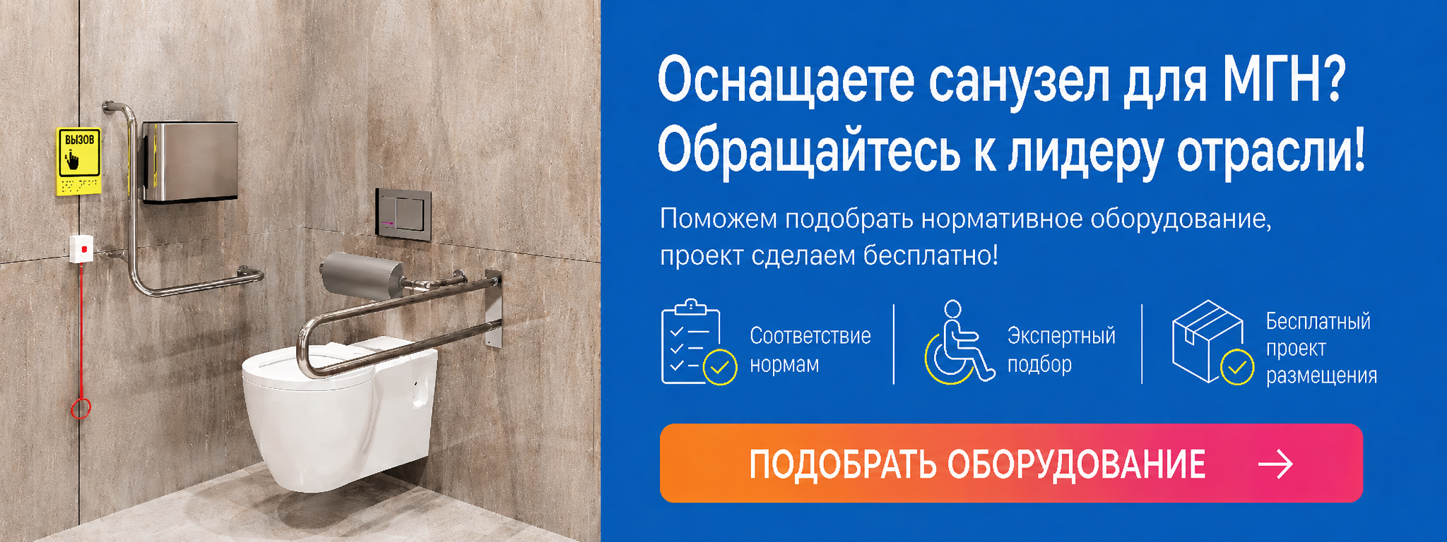 унитаз для инвалидов